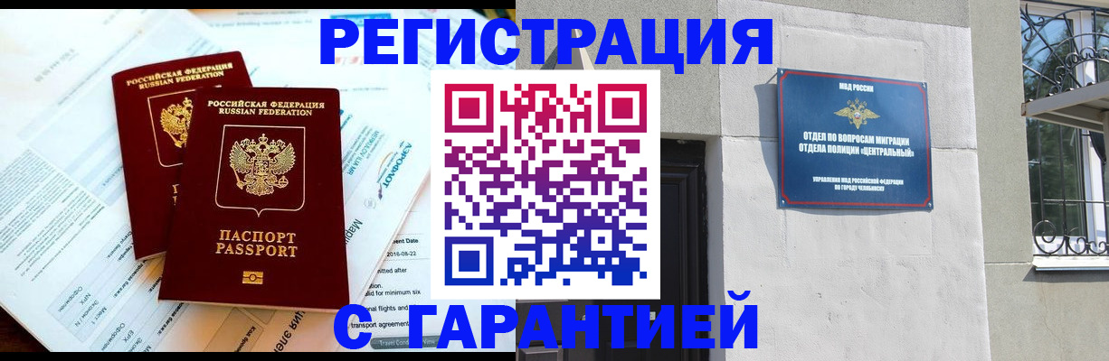 временная регистрация гарантия в Абдулино